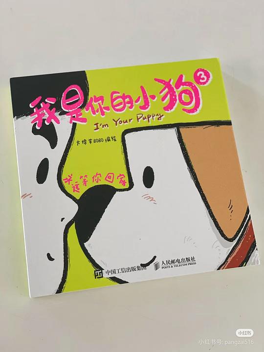 我是你的小狗3