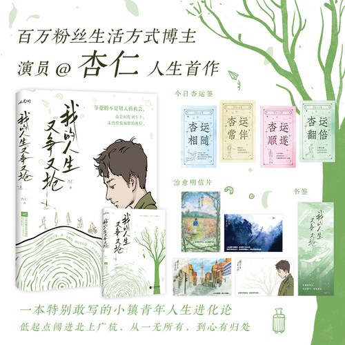 我的人生“又争又抢”