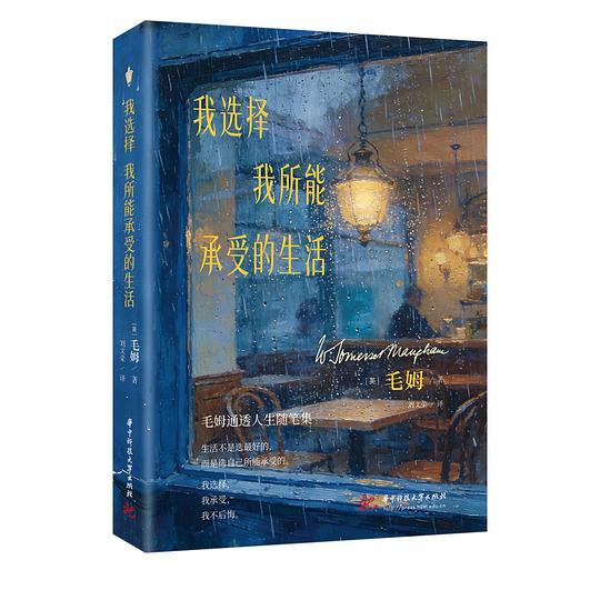 我选择我所能承受的生活