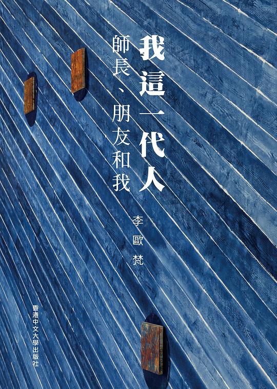 我這一代人