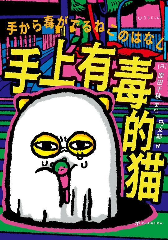 手上有毒的猫