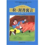 拉·封丹寓言