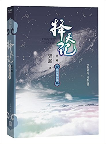 择天记 第一卷