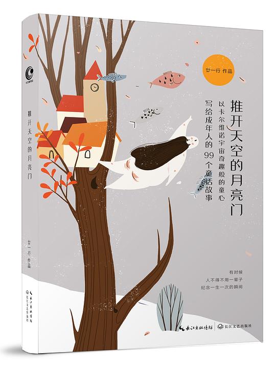 推开天空的月亮门