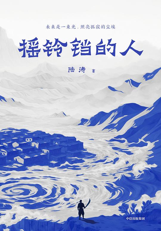 摇铃铛的人