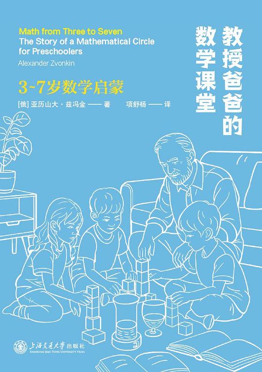 教授爸爸的数学课堂