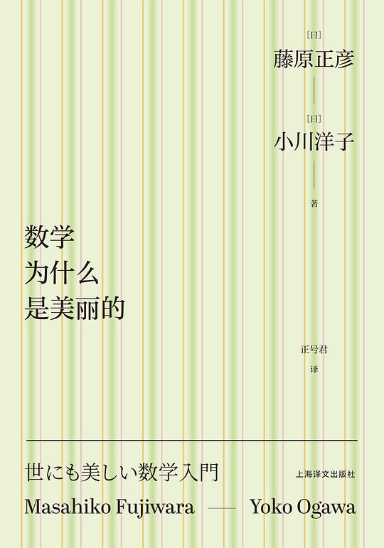 数学为什么是美丽的