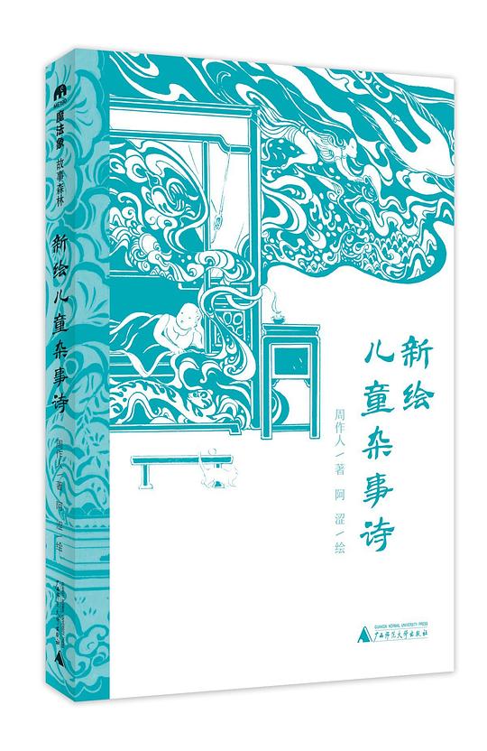 新绘儿童杂事诗