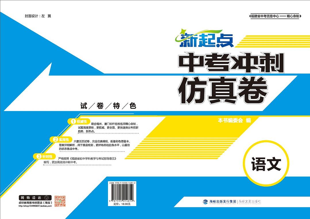 新起点中考冲刺仿真卷——语文