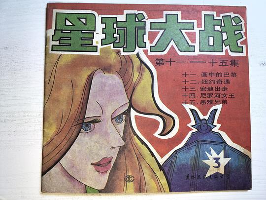 星球大战（3）