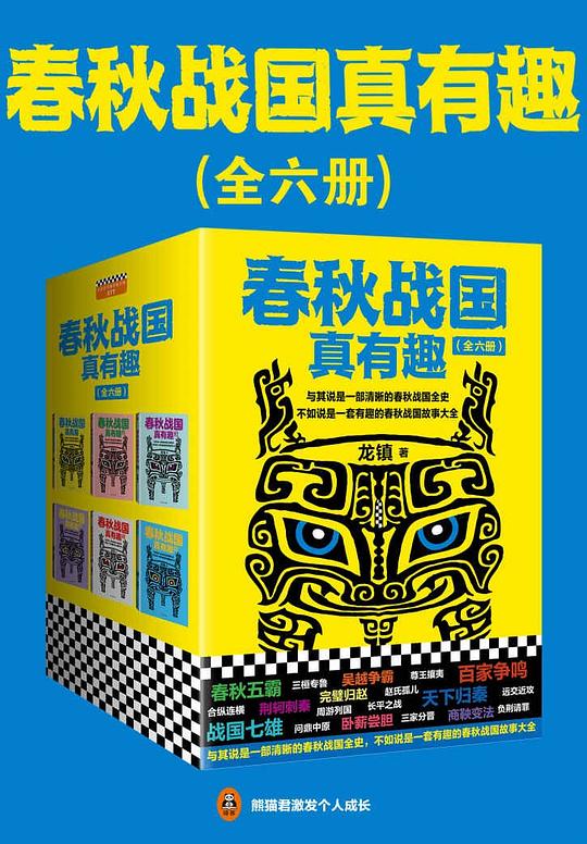 春秋战国真有趣（套装全6册）