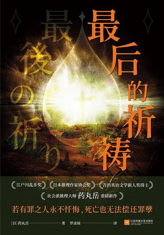 最后的祈祷