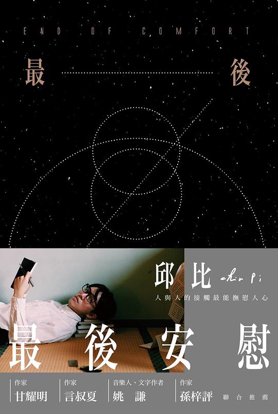 最後安慰