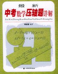 最新中考数学压轴题详解