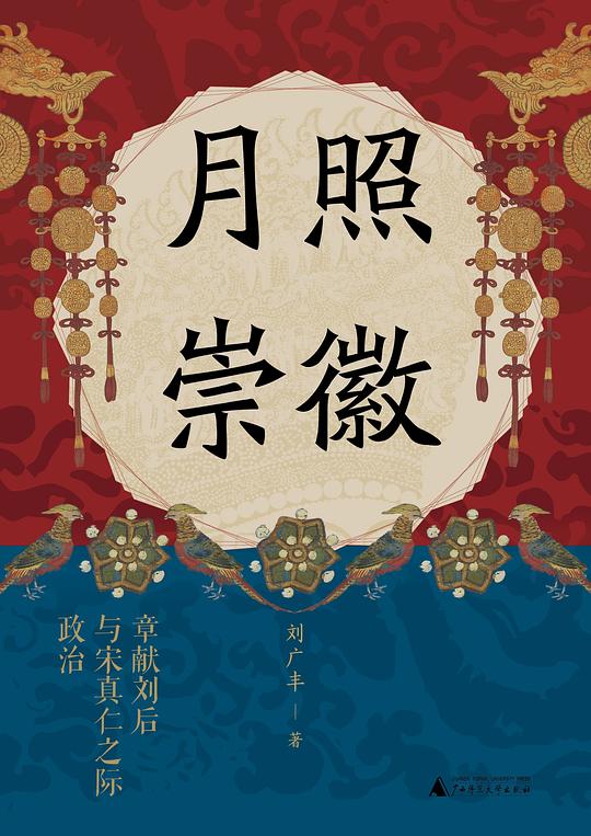 月照崇徽