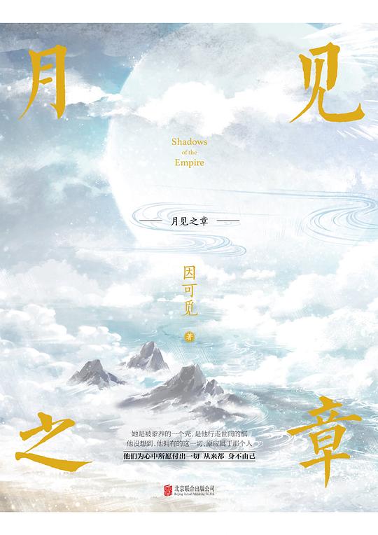 月见之章