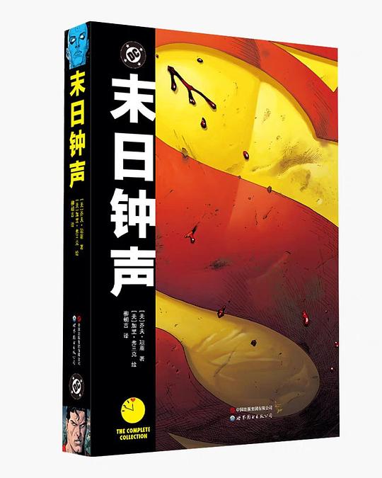 末日钟声