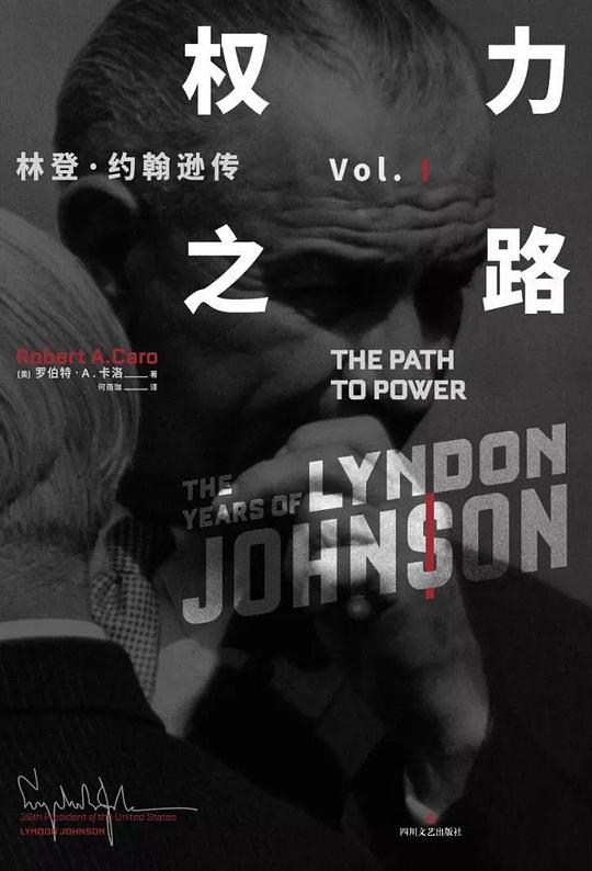 权力之路