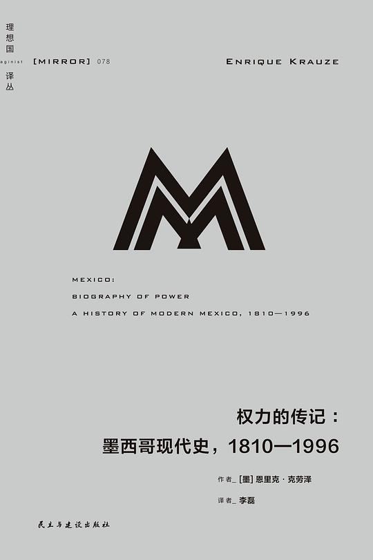 权力的传记