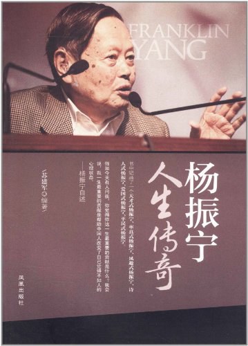 杨振宁人生传奇