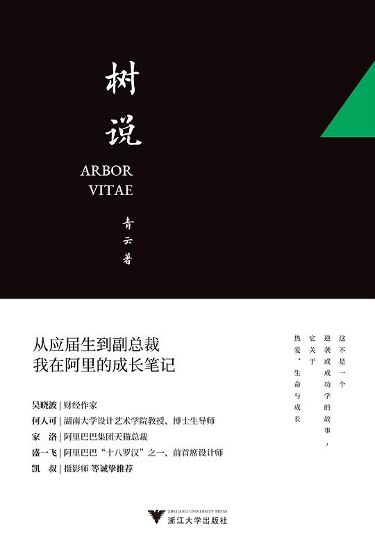 树说