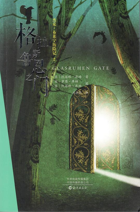 格拉斯鲁恩之门