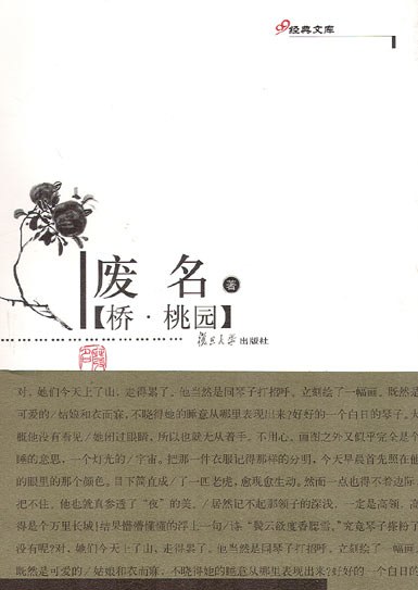 桥·桃园