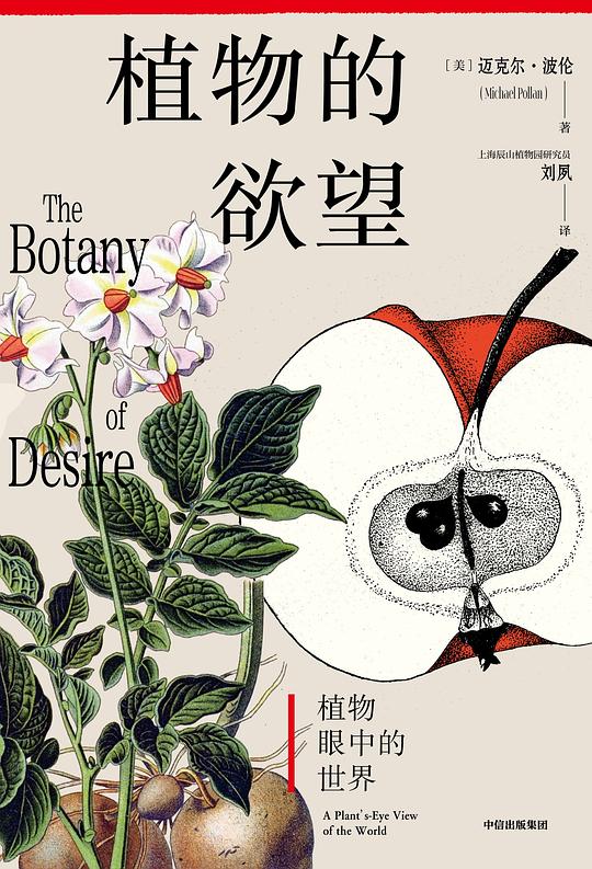 植物的欲望
