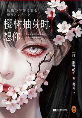 樱树抽芽时，想你