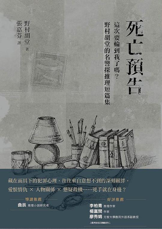 死亡預告: 這次要輪到我了嗎?