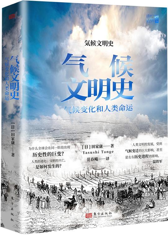 气候文明史