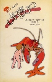 水孩子