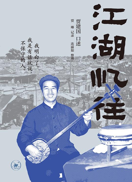 江湖忆往