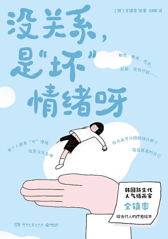 没关系，是“坏”情绪呀