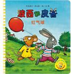 波西和皮普-红气球