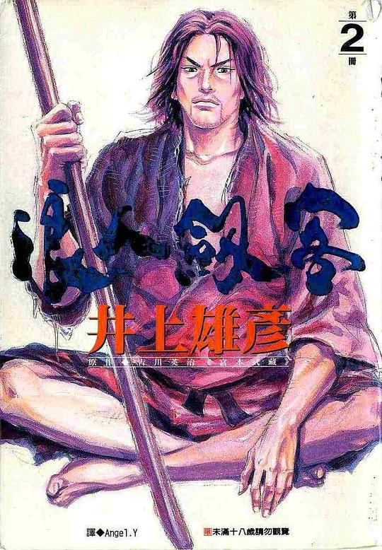 浪人劍客(02)