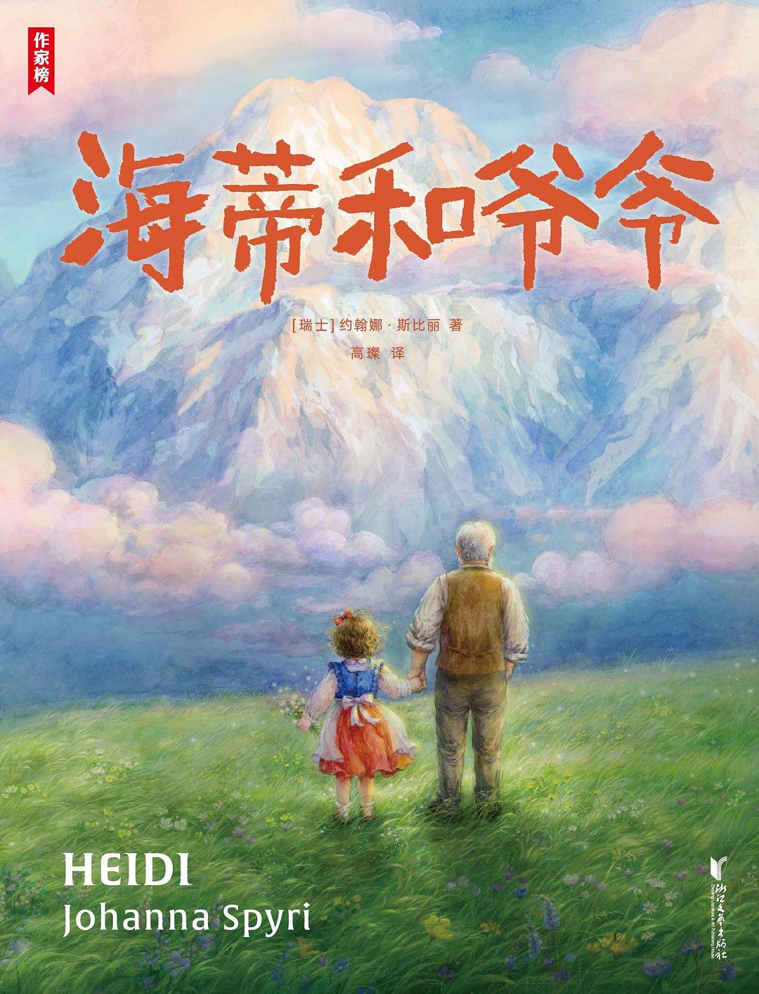 海蒂