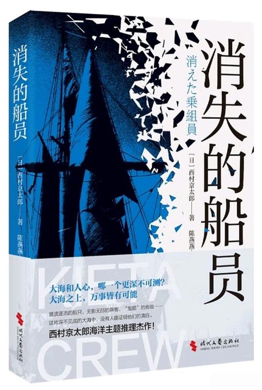 消失的船员
