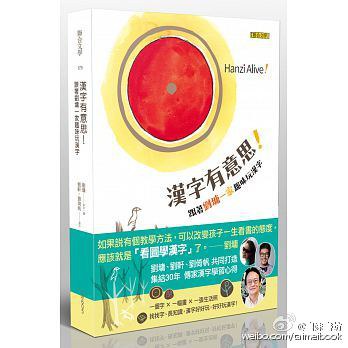 漢字有意思！