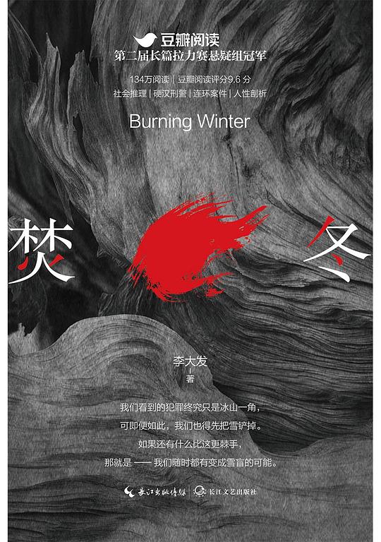 焚冬