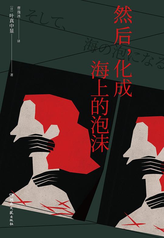 然后,化成海上的泡沫