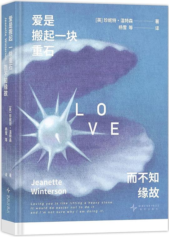 爱是搬起一块重石而不知缘故