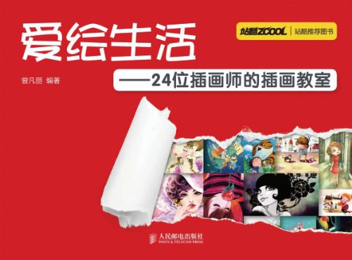 爱绘生活