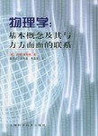 物理学