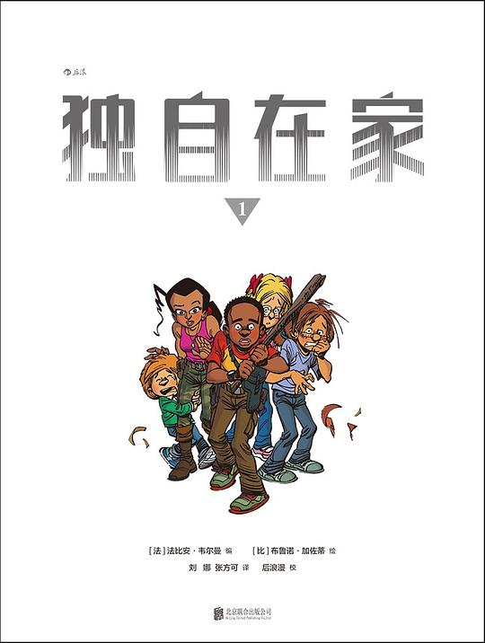 独自在家1