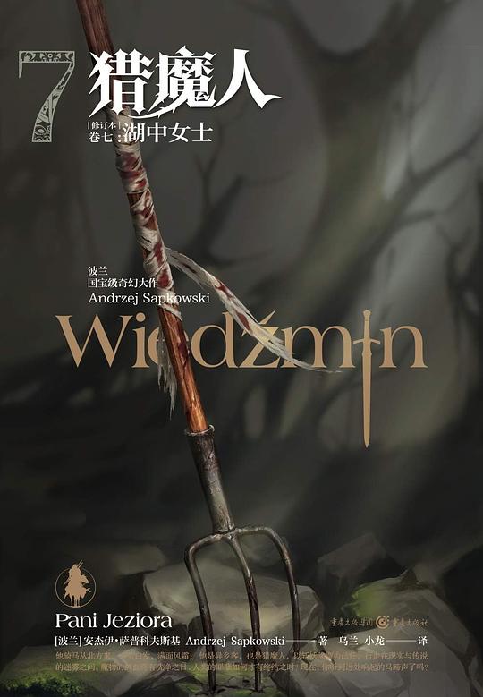 猎魔人 卷七