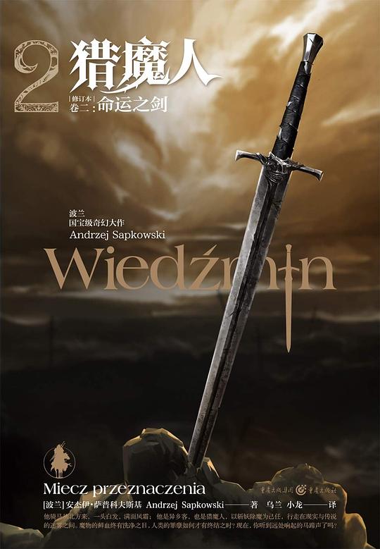 猎魔人 卷二