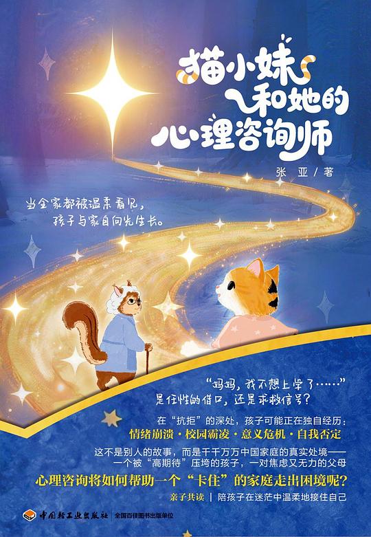 猫小妹和她的心理咨询师（万千心理）