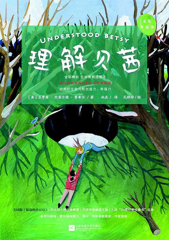 《理解贝茜》