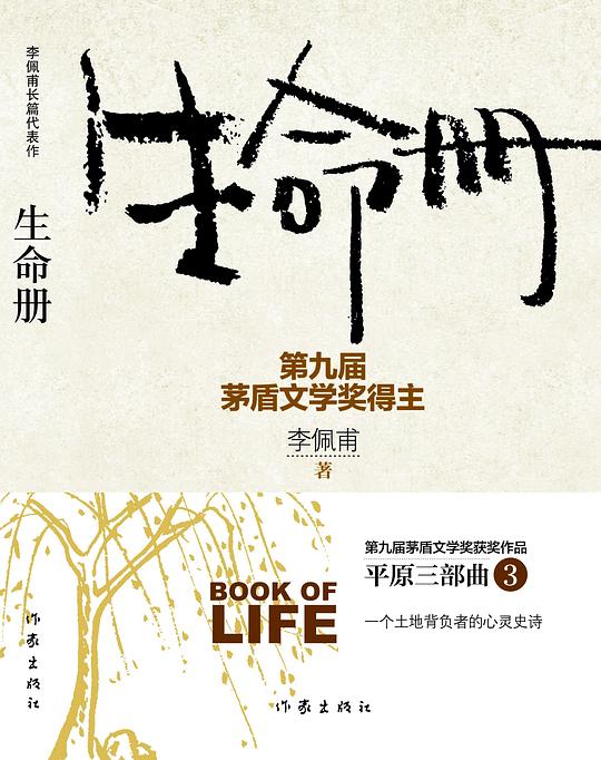 生命册